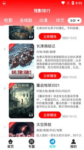 追剧啦