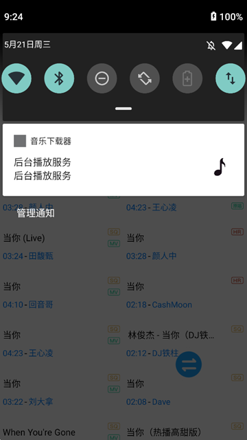 音乐下载器