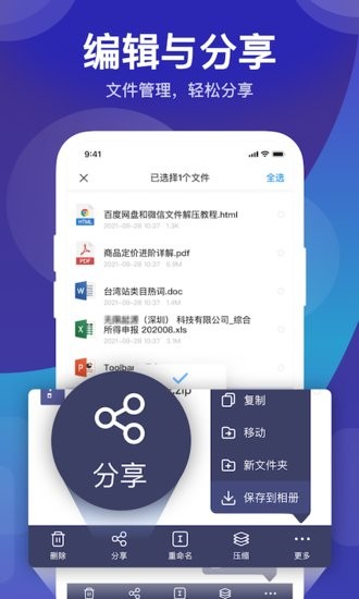 zip解压缩管理