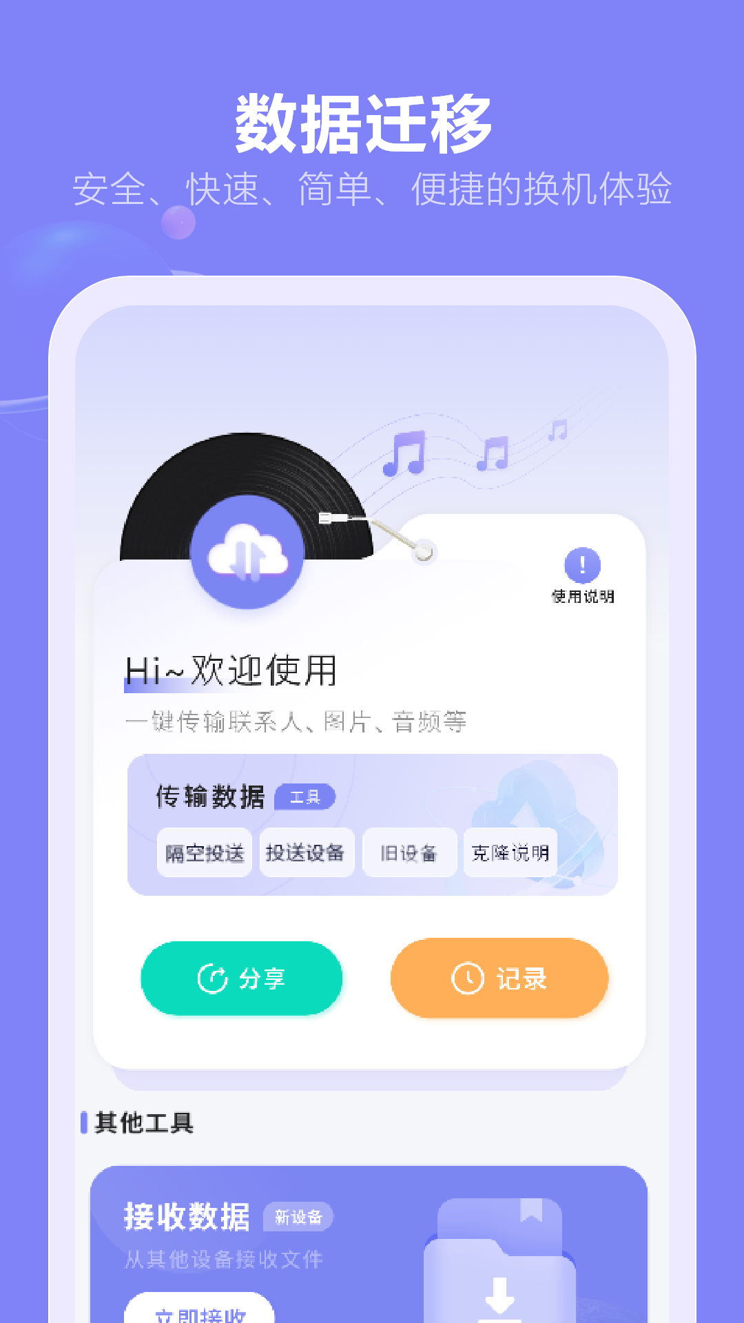 互传工具