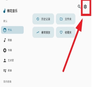棉花音乐播放器