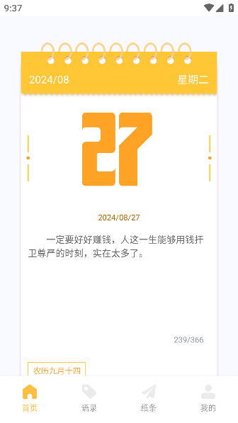闪光语录