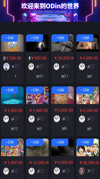 ODin META数字藏品