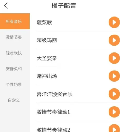 橘子配音