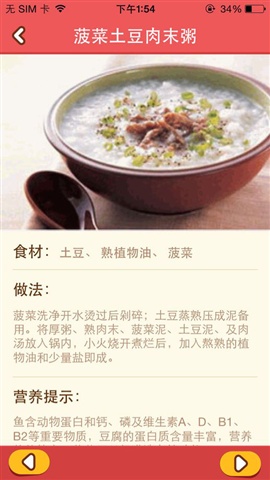儿童食谱