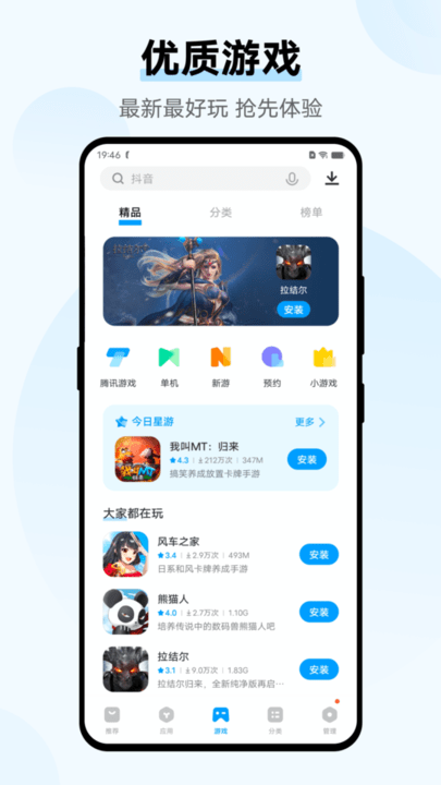 iqoo应用商店