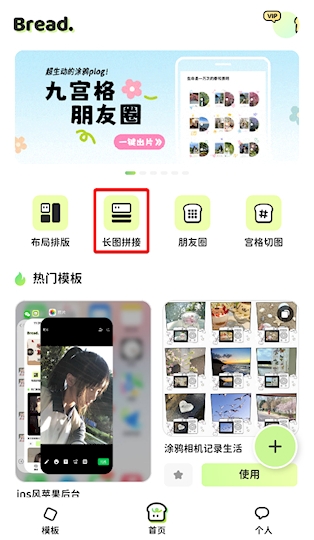 面包拼图软件下载