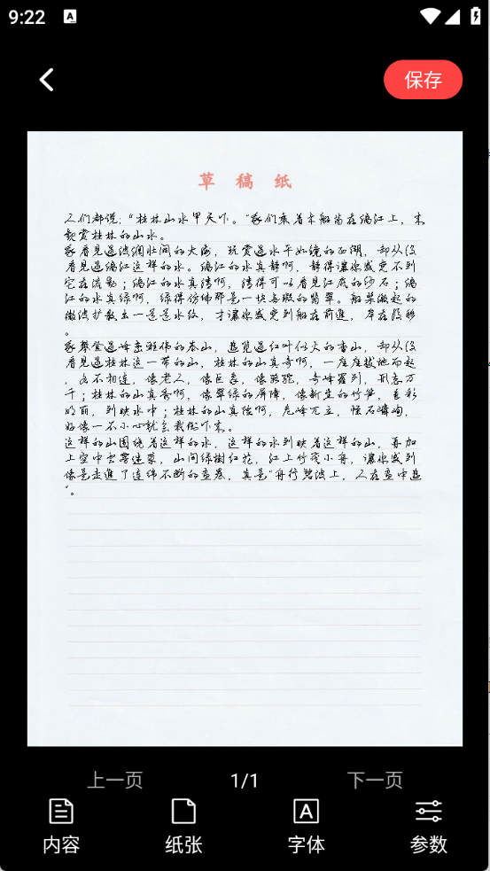 文稿手写器
