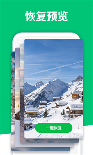 数据恢复助手免费版