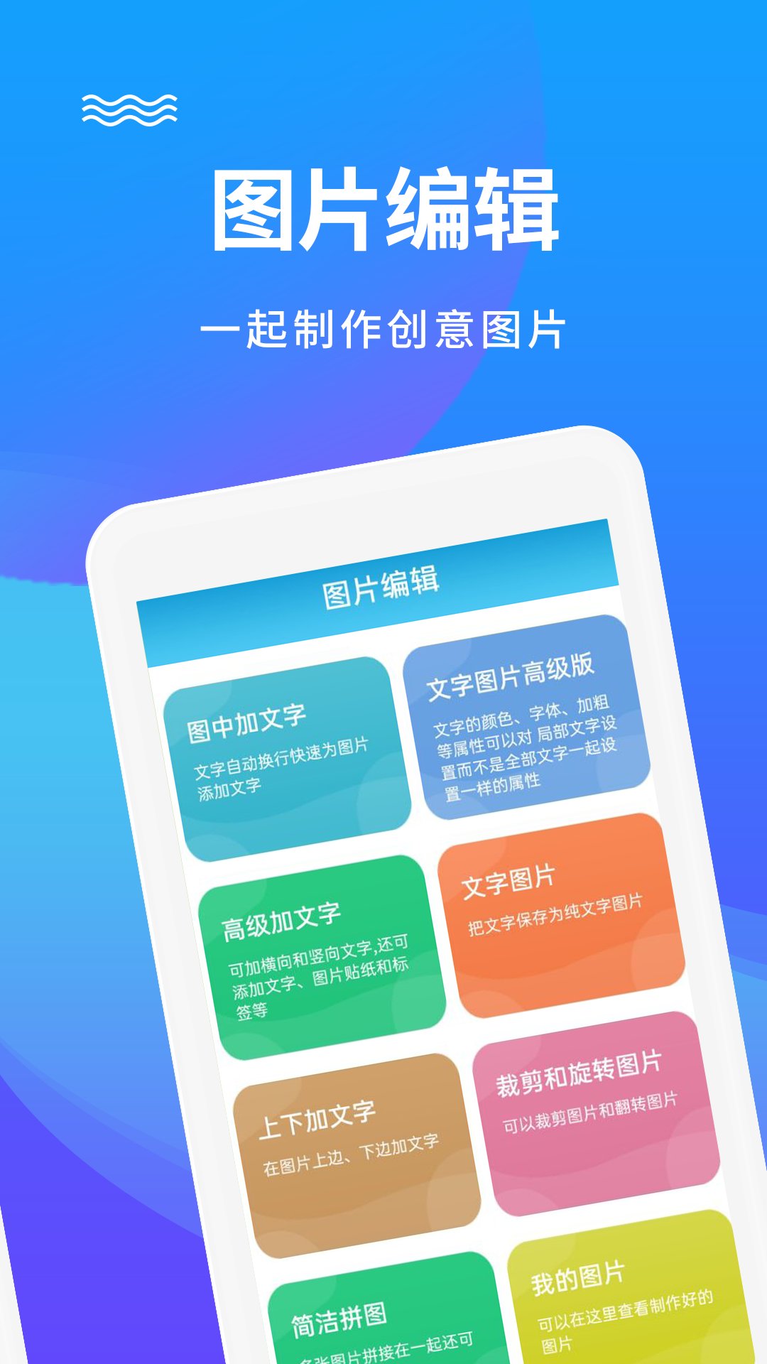 图片编辑加文字