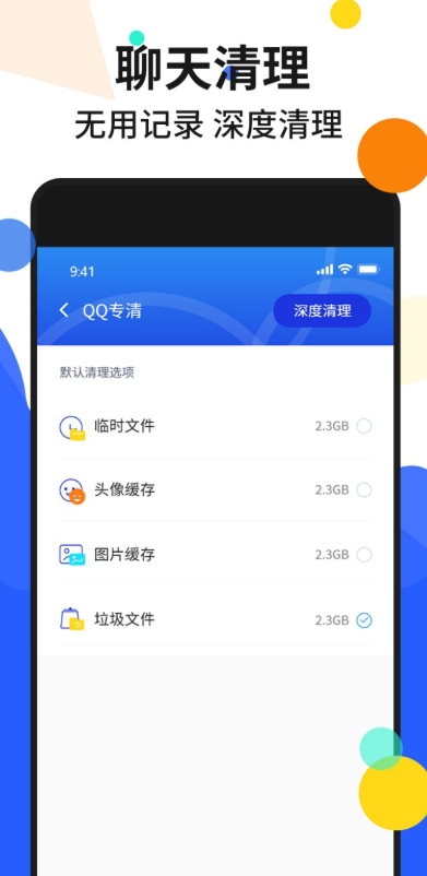 手机加速管家