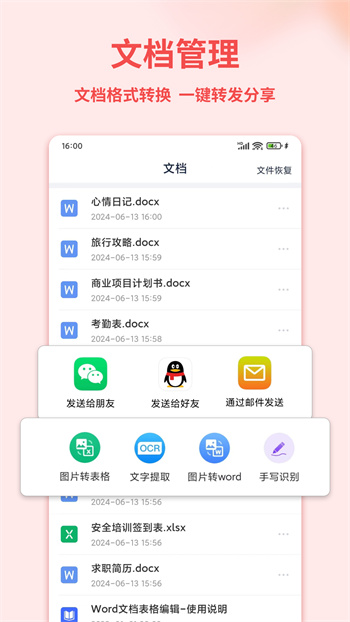 Word文档表格编辑