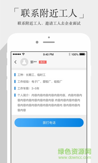 务工之家企业版