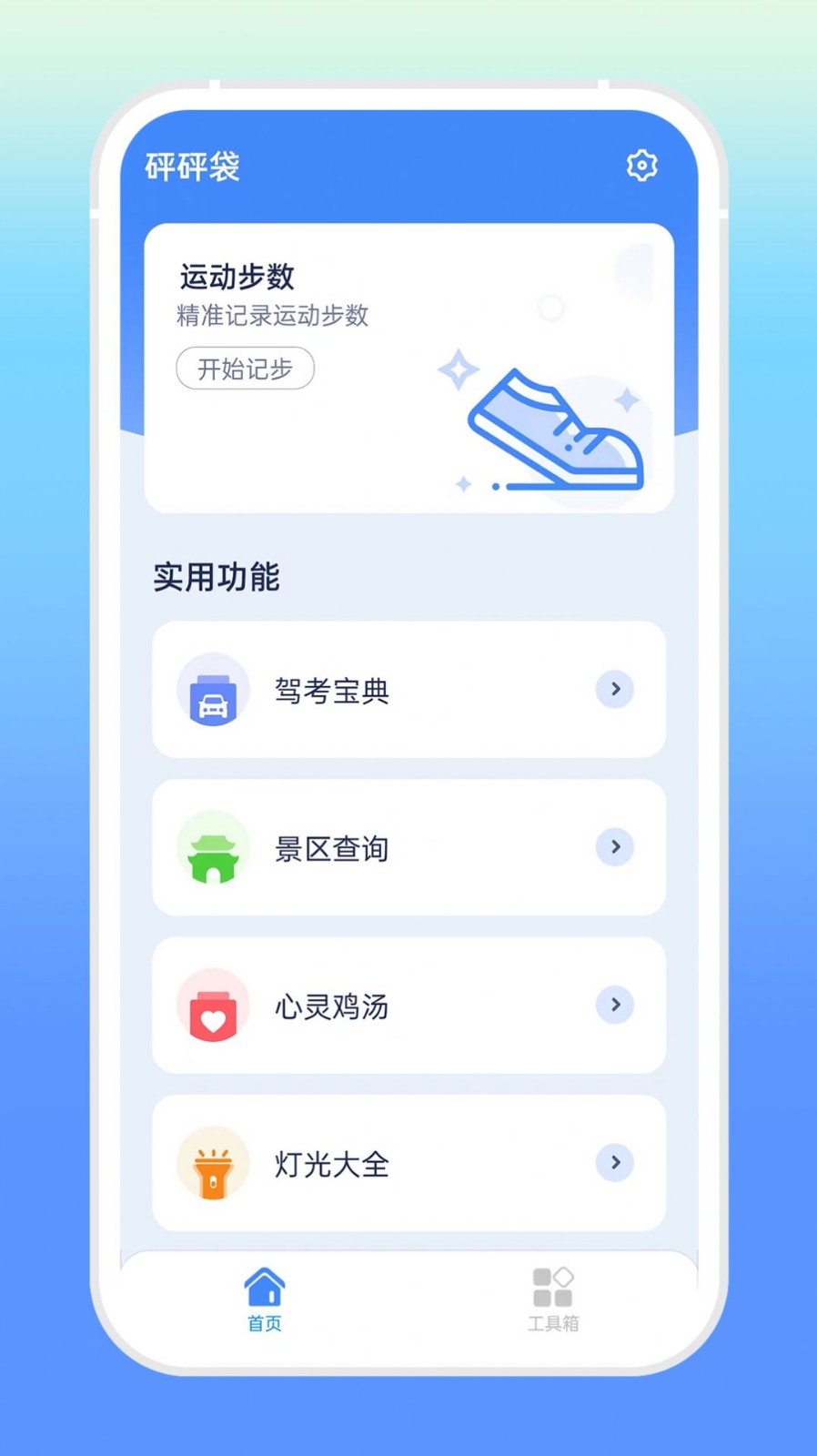 砰砰袋
