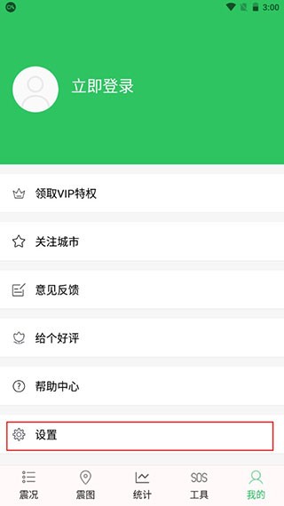手机地震预警助手 手机地震预警助手
