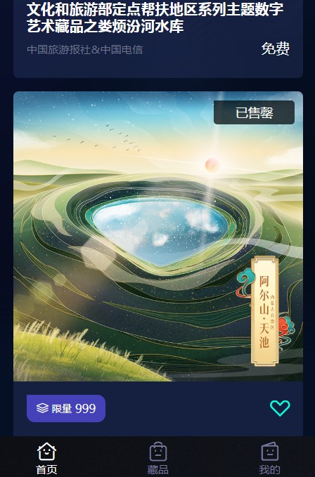 天翼数藏平台