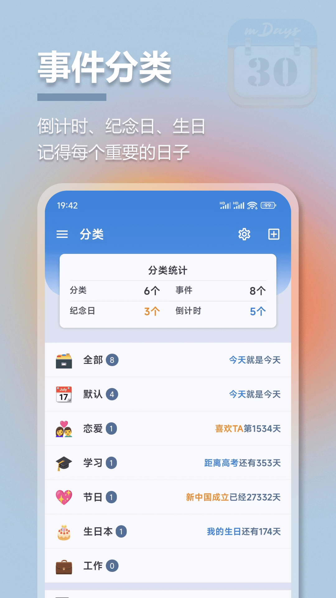mDays倒计时