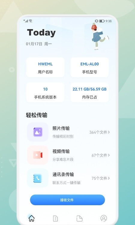 手机克隆传输助手