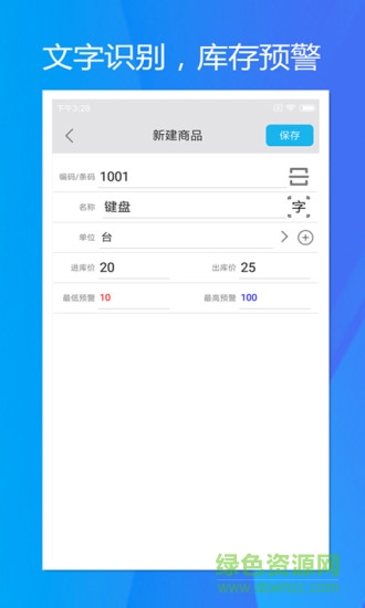 旭荣库存管理