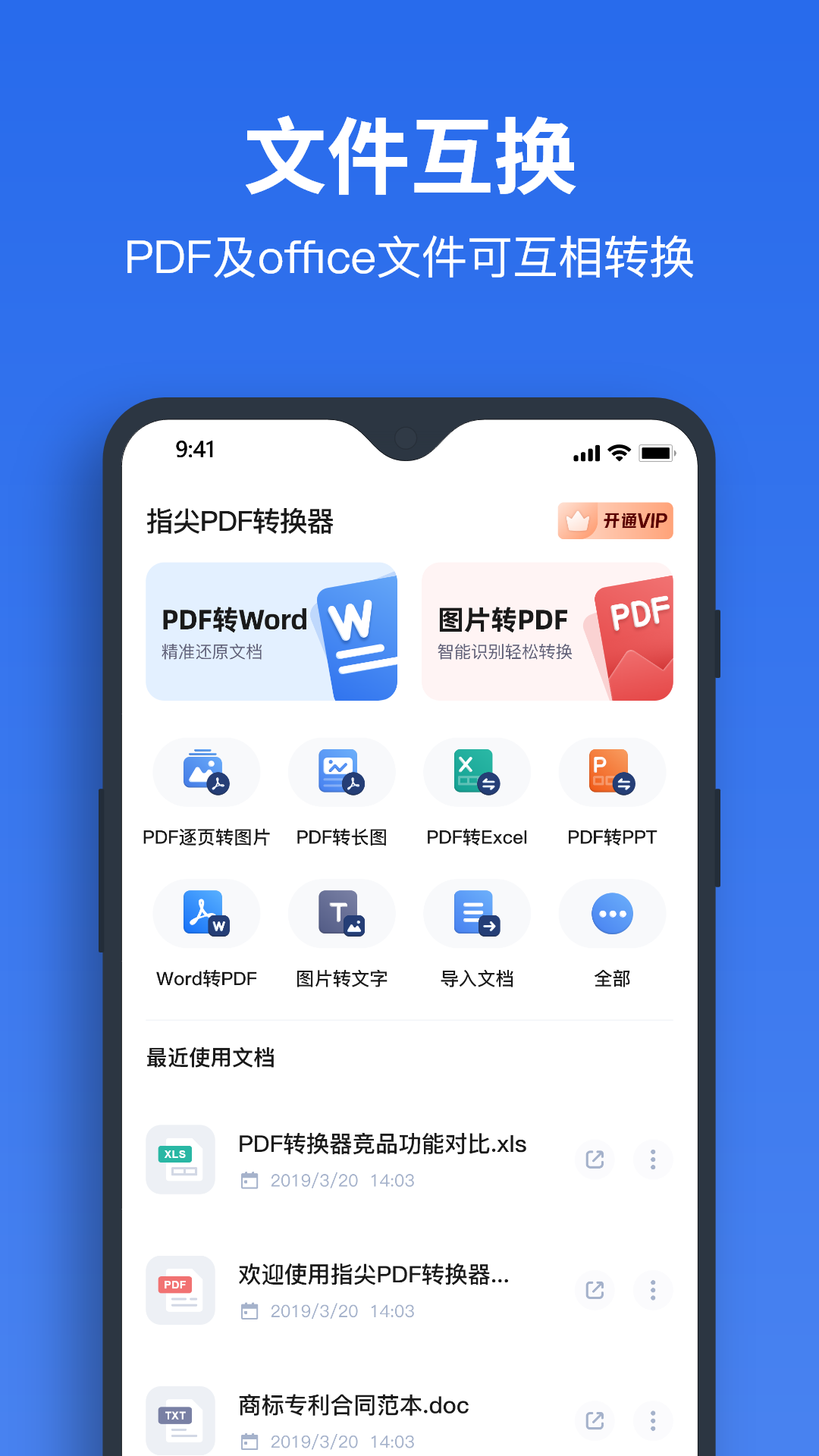 PDF转换器