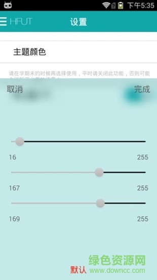 合肥工业大学选课系统(HFUTER)