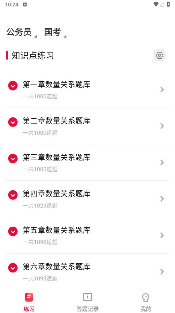 公考刷题背题掌上助手