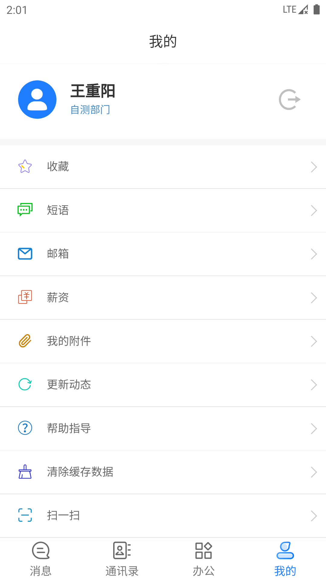 永中办公