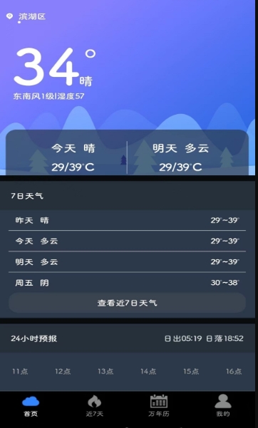 星空天气