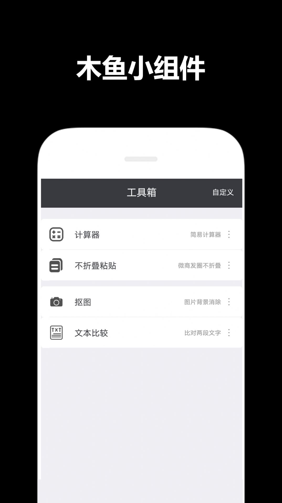 木鱼小组件