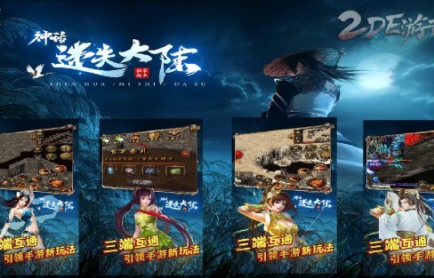 神话迷失大陆