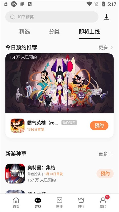 oppo应用软件商店