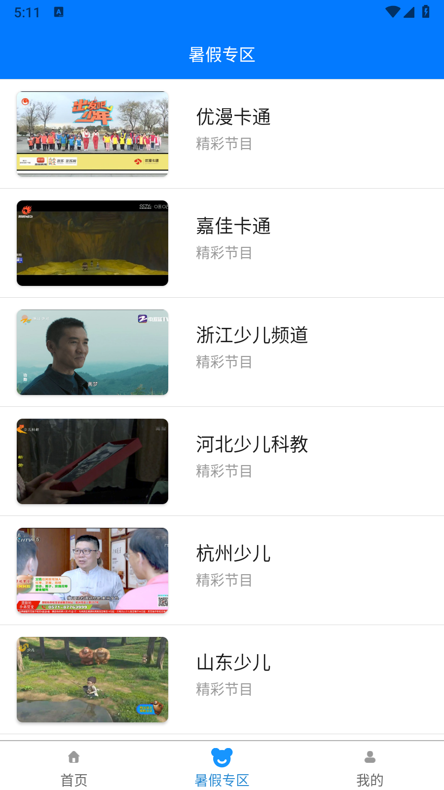 秒看手机电视