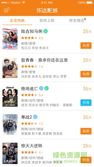 乐达影城