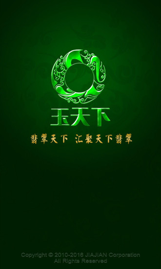 恒至尊翡翠
