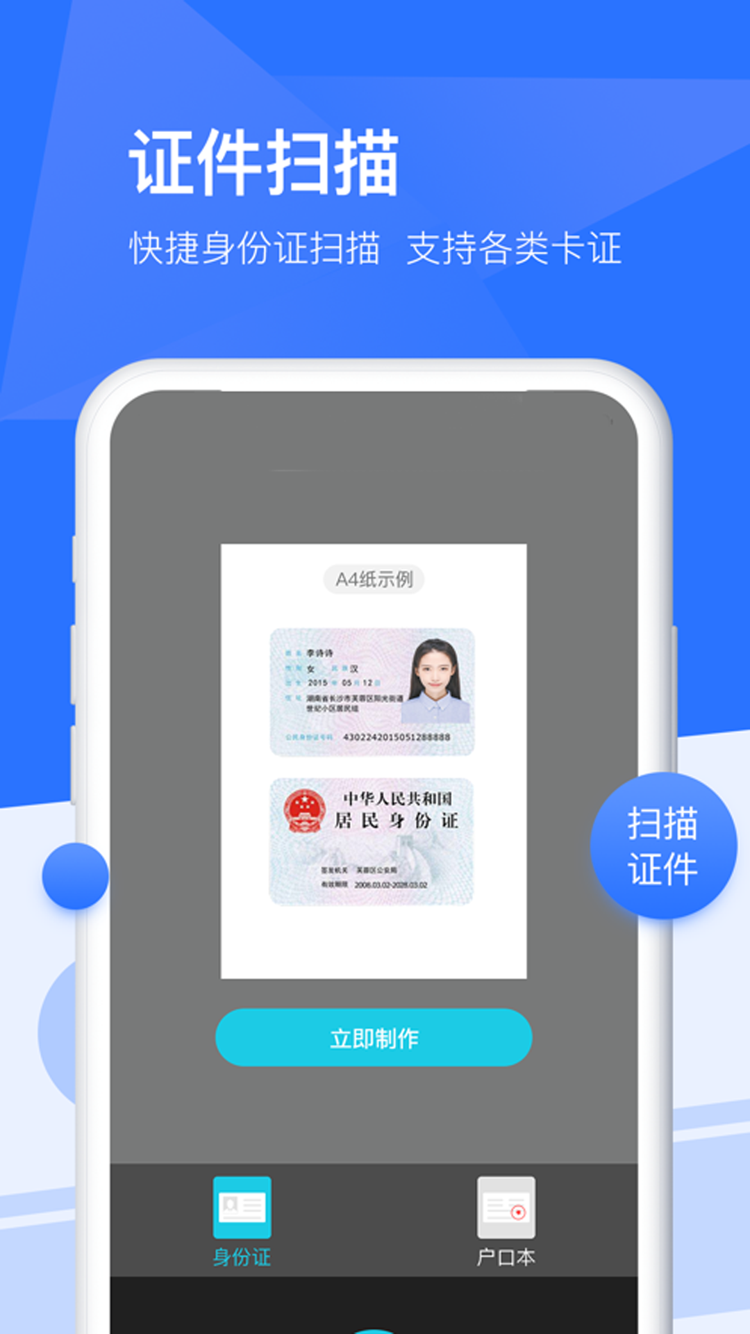 文档扫描仪