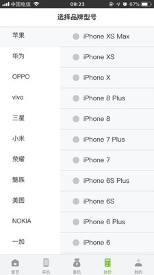 韩信二手机直卖网