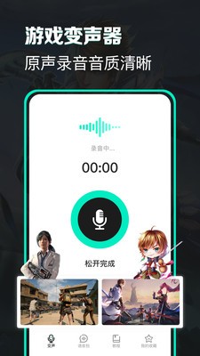 变声吧变声器