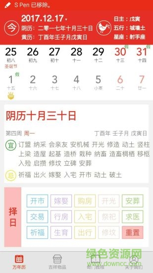 奇门万年历