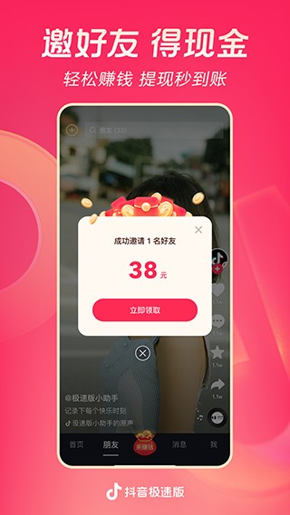 抖音极速版2025年新版安装