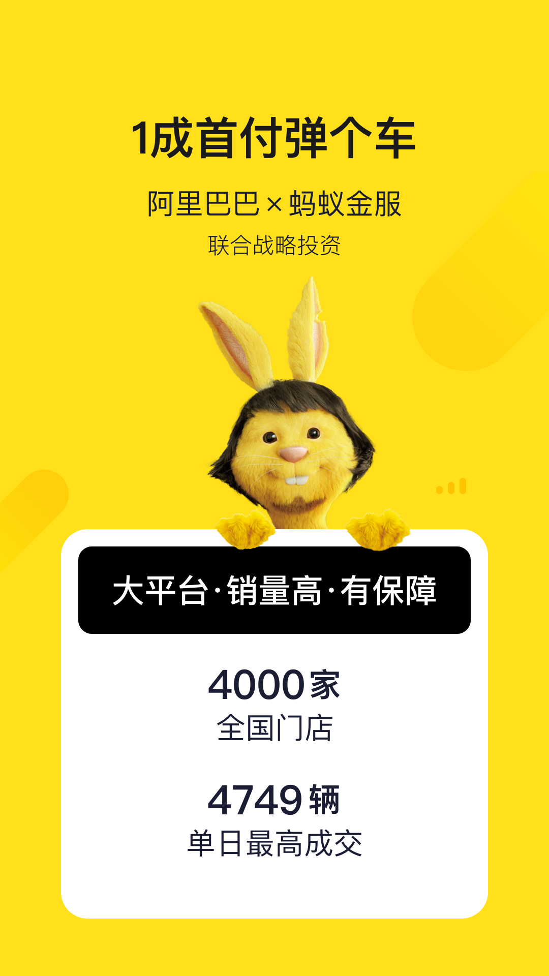 弹个车