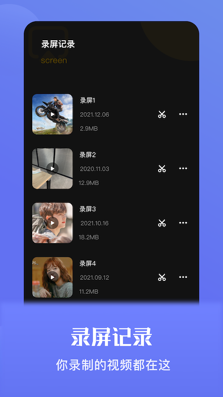 手机录屏宝