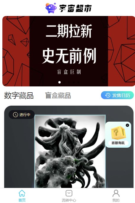 宇宙超市数字藏品
