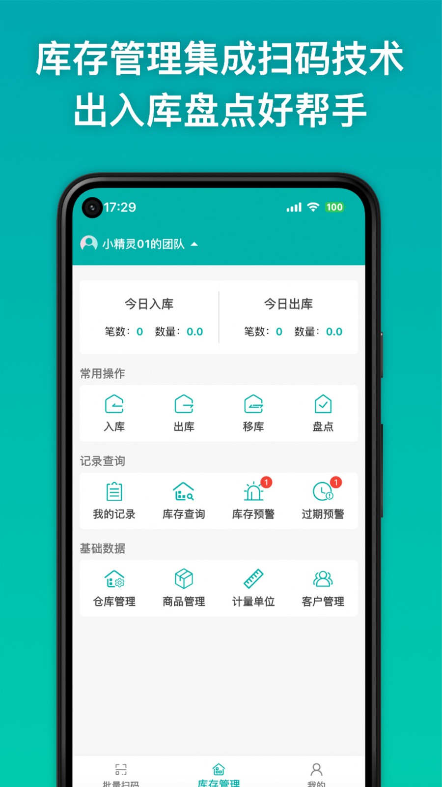 条码精灵