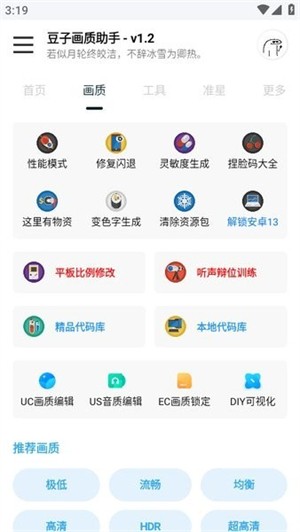 豆子画质助手