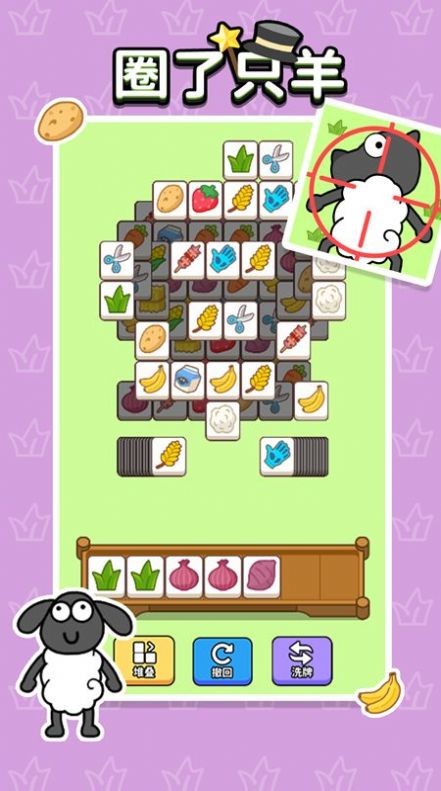 圈了只羊 圈了只羊