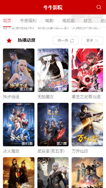 牛牛影院