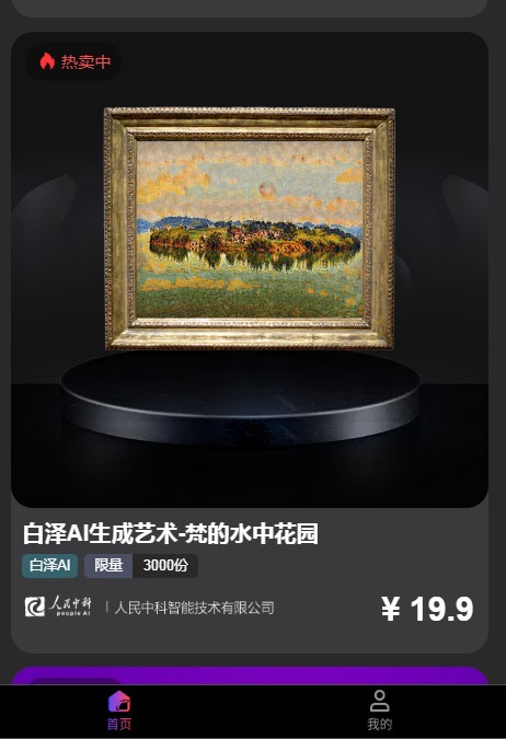 漫端数藏