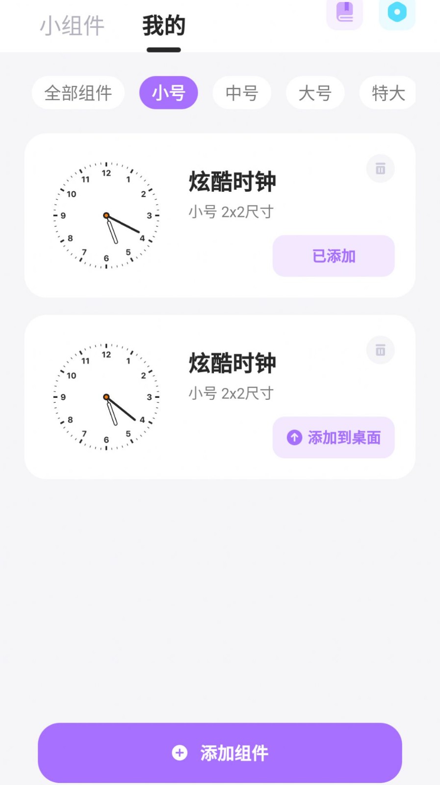 ZOO小组件
