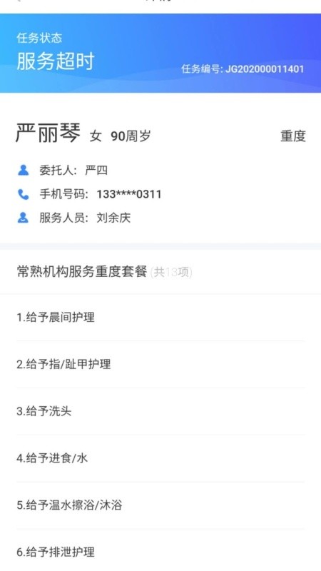 常熟长护险