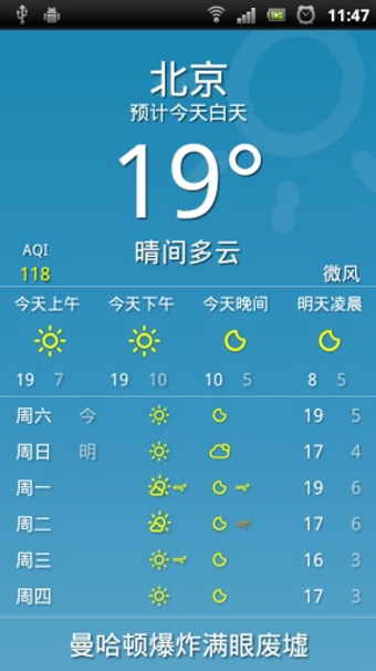 随身天气